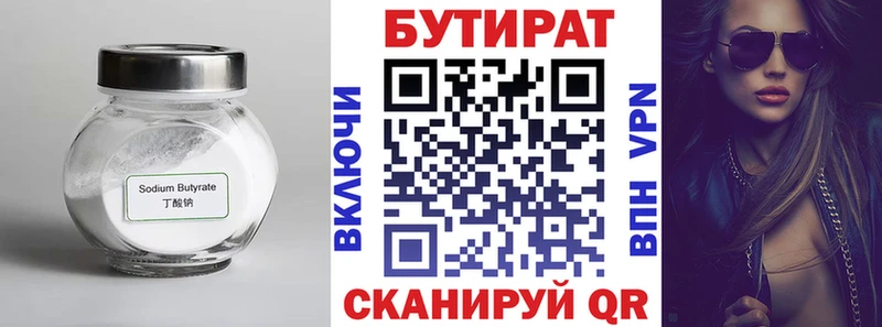 Бутират BDO  Макушино 